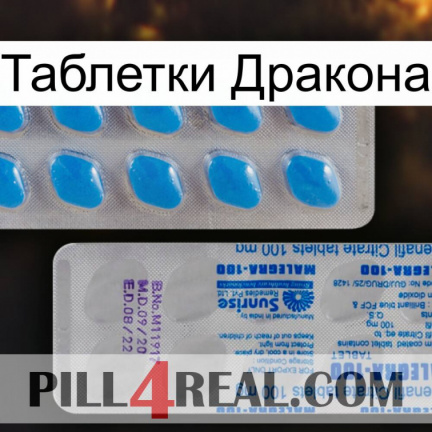Таблетки Дракона new15